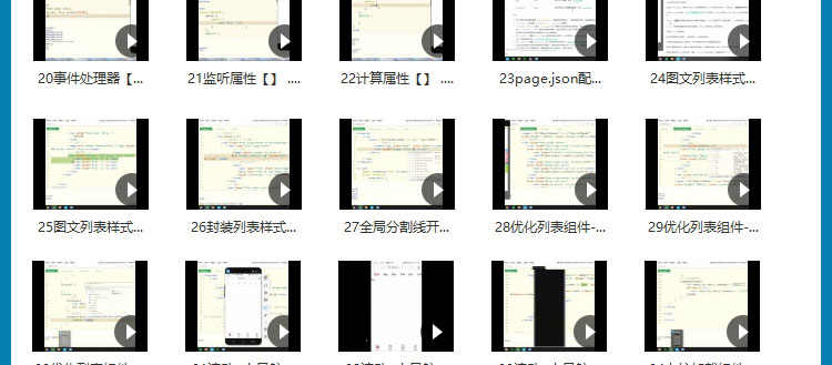 uniapp项目实战视频教程商城源码小程序模版开发跨平台应用教学课