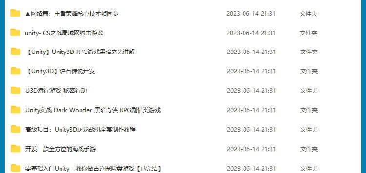 Unity3D游戏开发制作视频教程2023新手自学入门源码模型项目实战