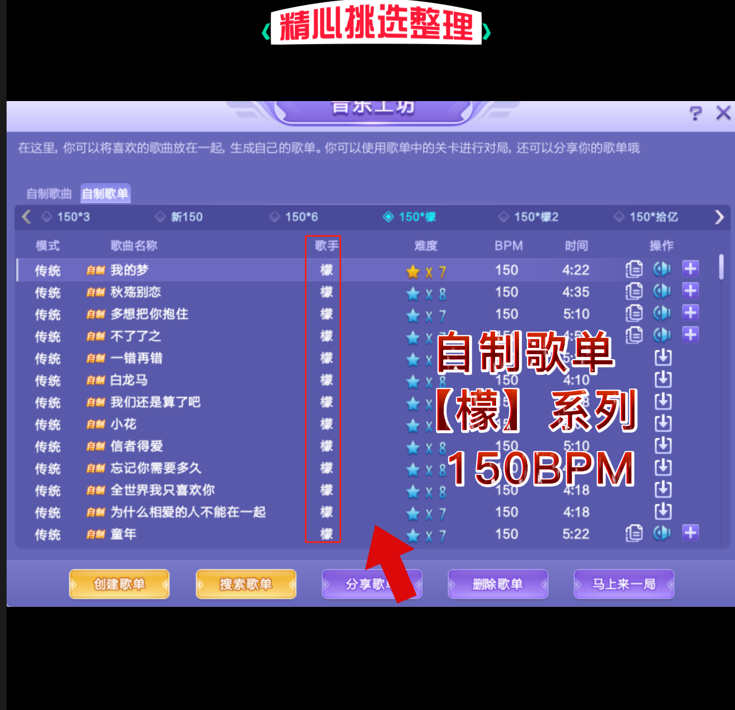 QQ炫舞自制歌单150/160BPM好PQQ炫舞自制歌曲 2023x5高P率歌源码