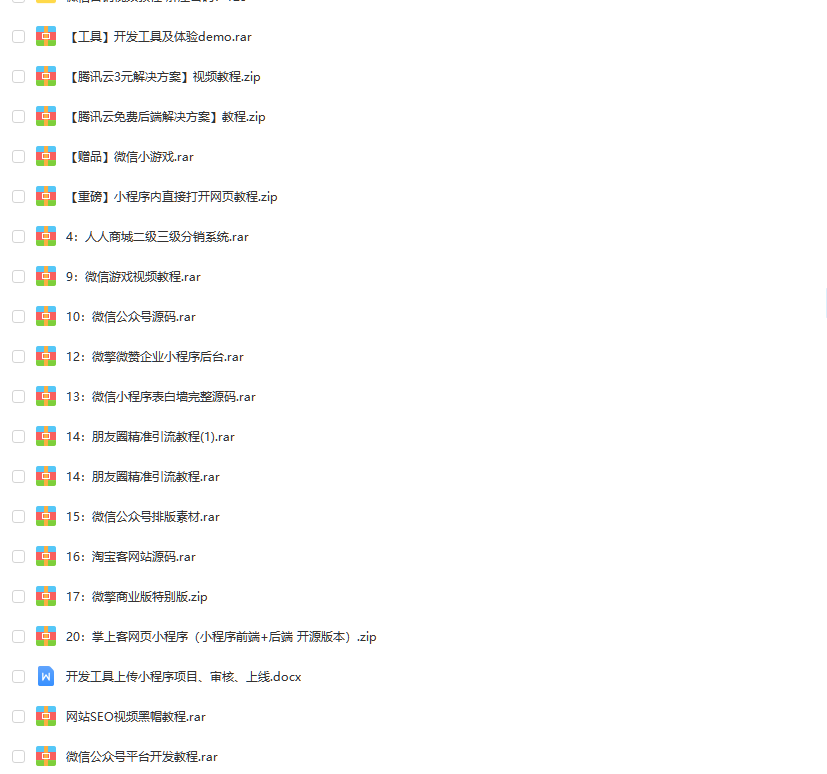微信小程序源码完整版带后台微信商城企业游戏外卖小程序开发案例