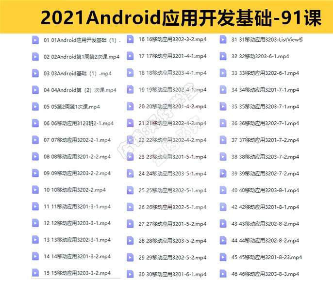 安卓视频教程2022android开发资料Android教程项目实战源码最新