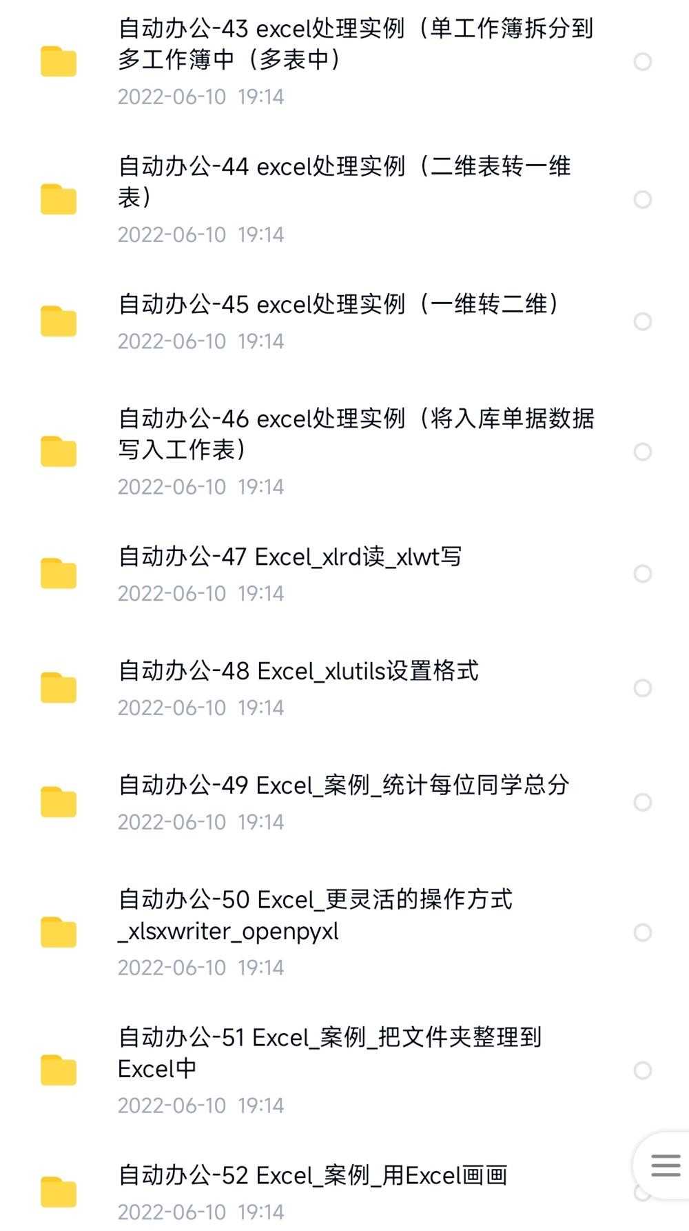 python项目源代码实例源码算法游戏自动办公Excel处理word实战