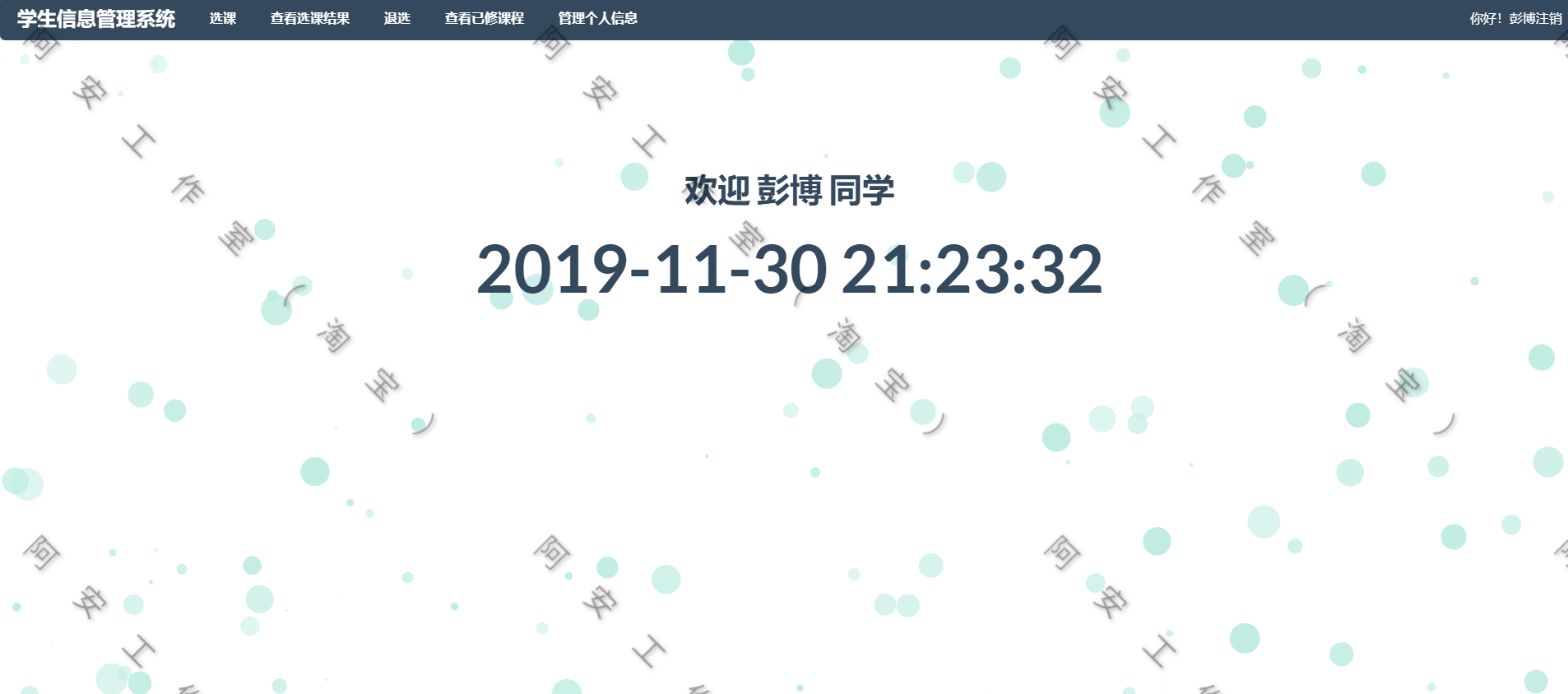 java学生信息管理系统源码 ssm jsp学生管理项目源码java项目源码