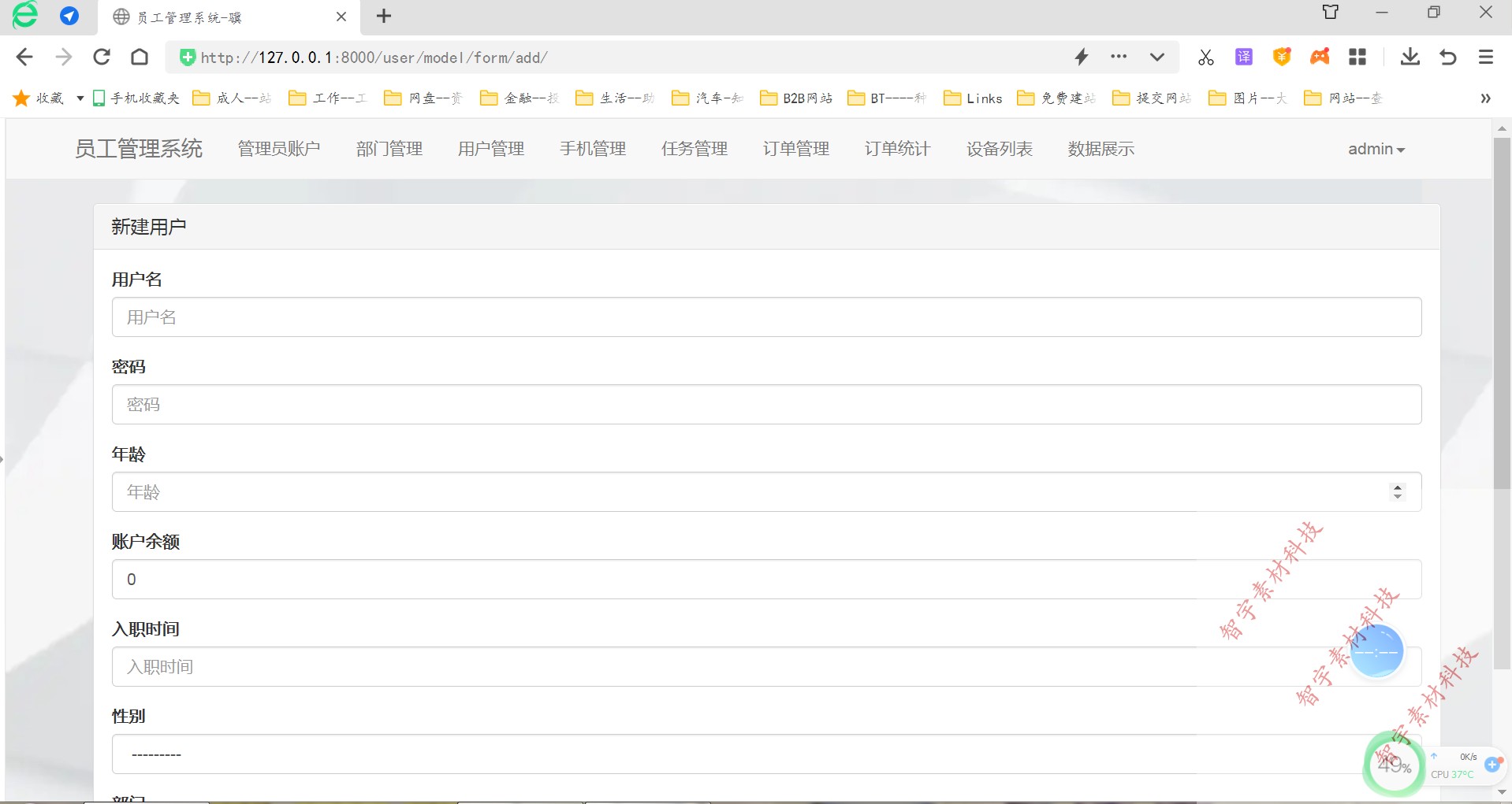 python django mysql web员工管理系统源码+数据库