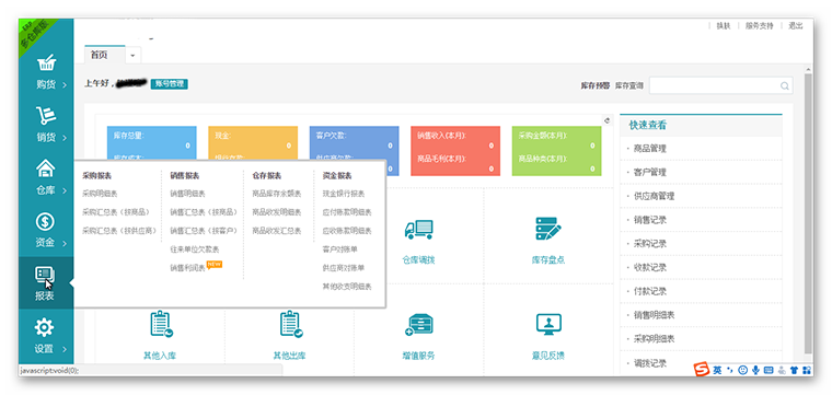 实体电商ERP进销存系统V8多仓库带扫描php网页源码版仿管家婆金蝶