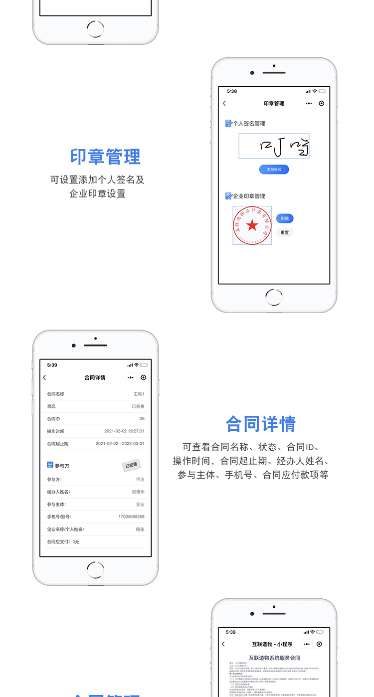 电子合同小程序管理系统电子版盖印章签名协议在线签台约软件源码