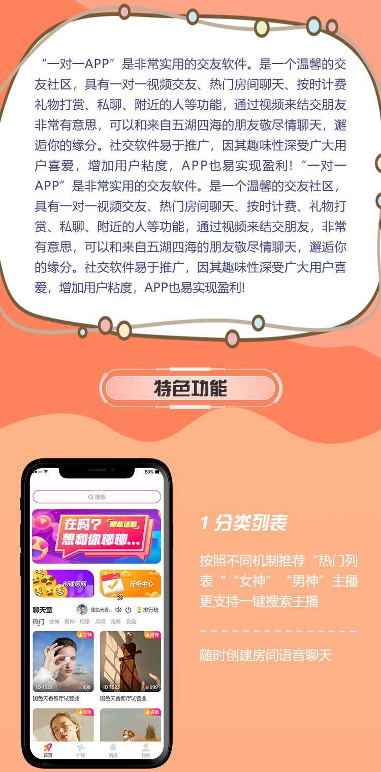语音交友app开发一对一直播社交聊天软件婚恋相亲小程序系统源码