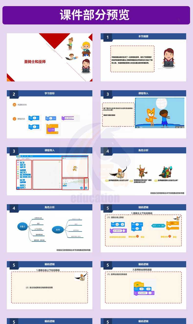 scratch3.0少儿童编程课程体系ppt课件教案积木源码含公立校项目