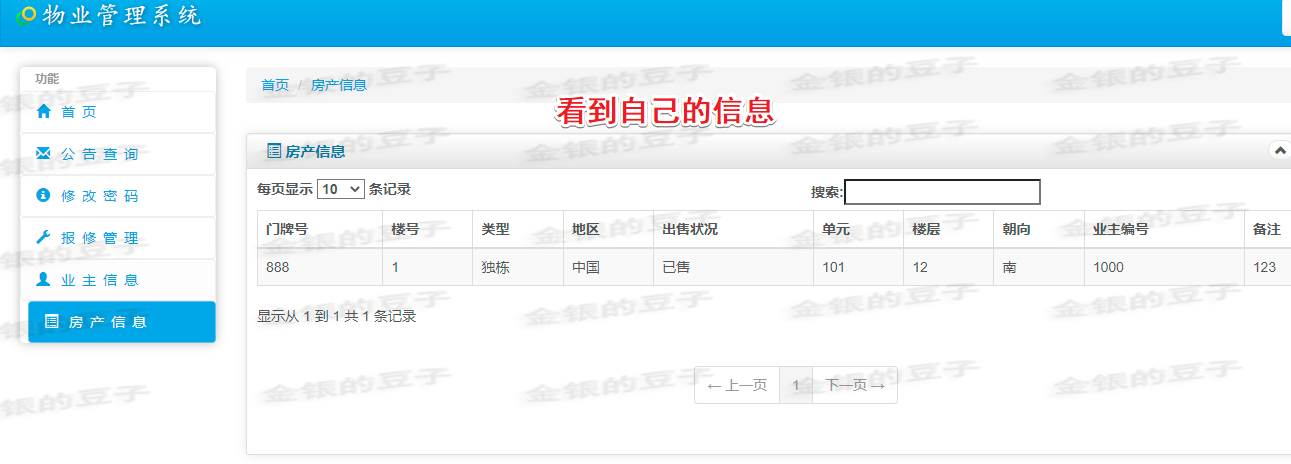 javaweb jsp servlet小区物业管理系统报修业主房产管理程序源码