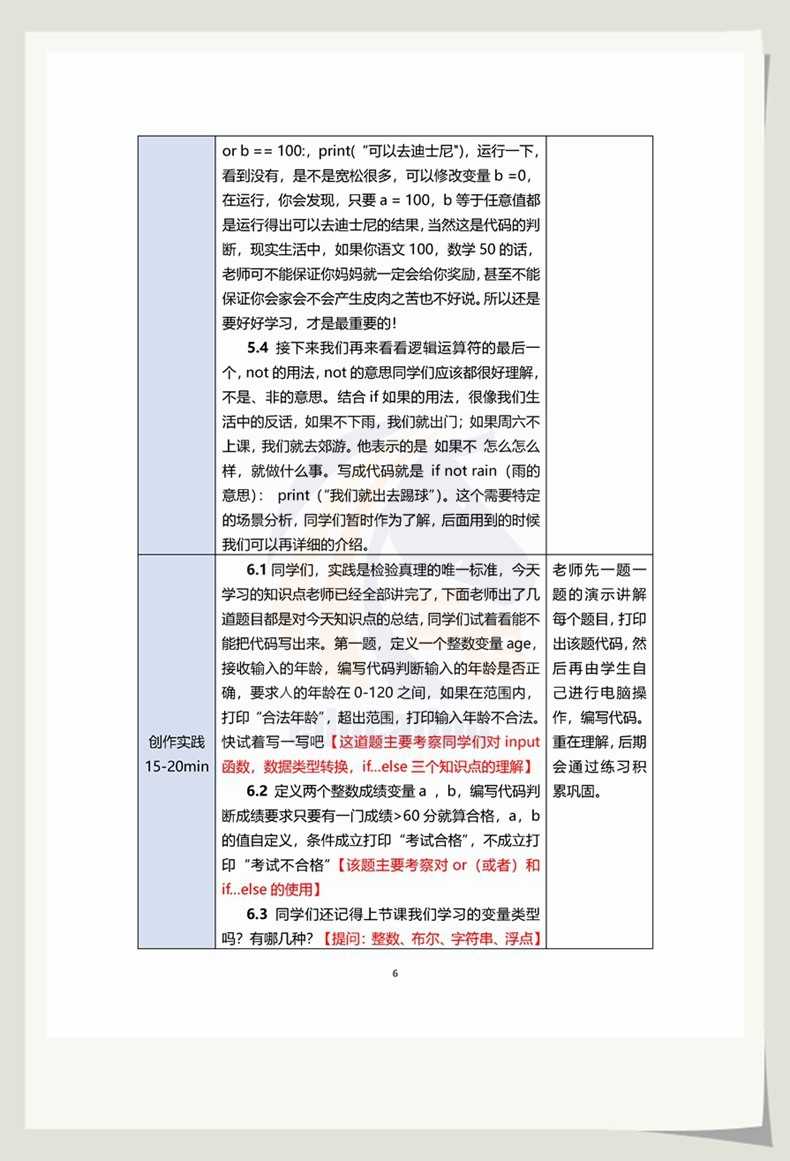 少儿童青少年python编程ppt课件教案源码 教育培训机构班课程体系