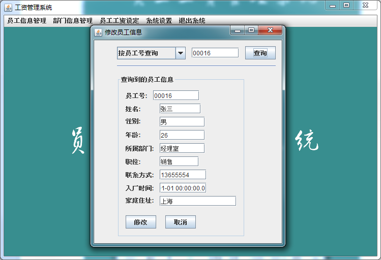 员工工资管理系统java swing mysql实现的项目源码附带视频教程