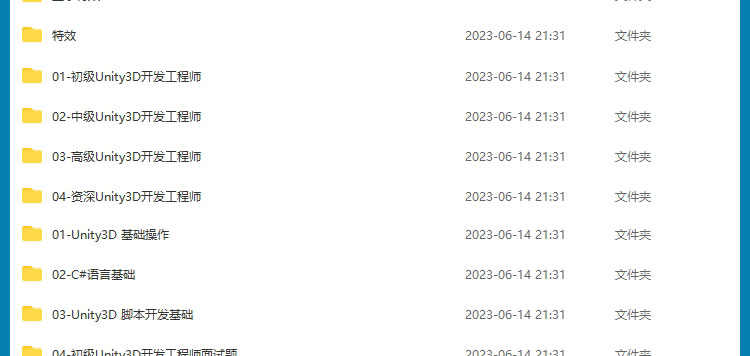 Unity3D游戏开发制作视频教程2023新手自学入门源码模型项目实战