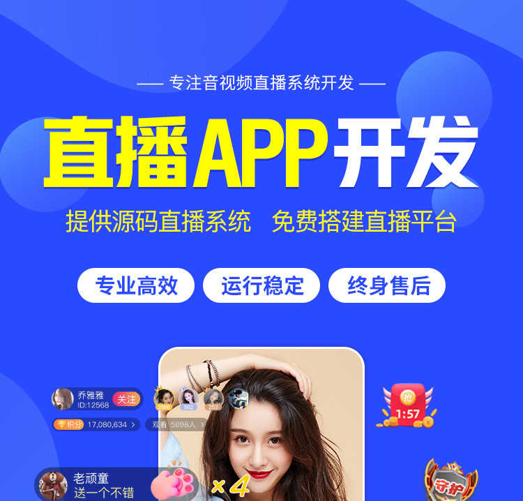 短视频直播 商城带货 直播连麦PK  礼物打赏 分销系统源码搭建 - 鹿快