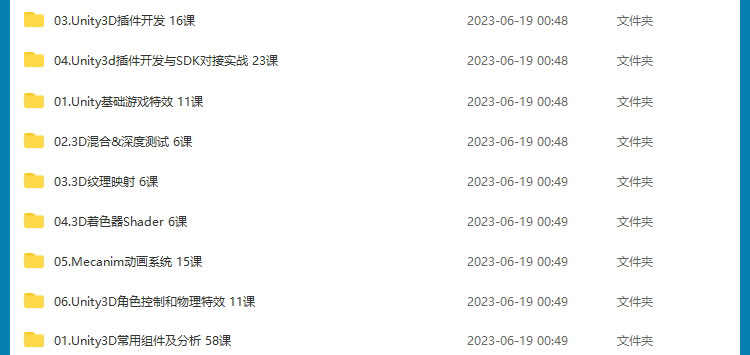 Unity3D游戏开发制作视频教程2023新手自学入门源码模型项目实战