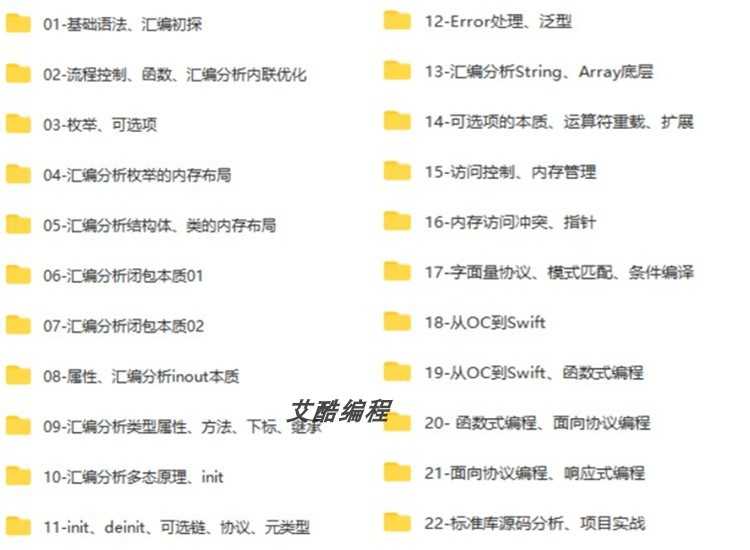 iOS视频教程开发资料OC/swift5源码项目苹果app开发Object-C