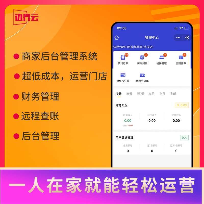 自助棋牌室系统无人值守麻酱馆24小时小程序共享茶室预约系统源码