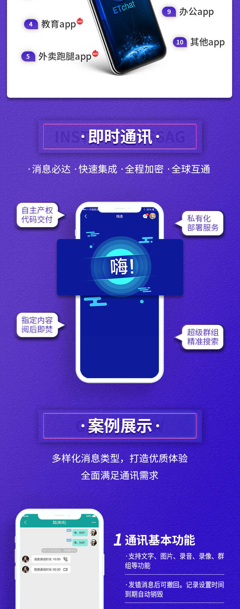 im即时通讯app软件开发源码搭建开发单聊群聊社交聊天视频会议