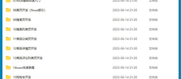uniapp项目实战视频教程商城源码小程序模版开发跨平台应用教学课