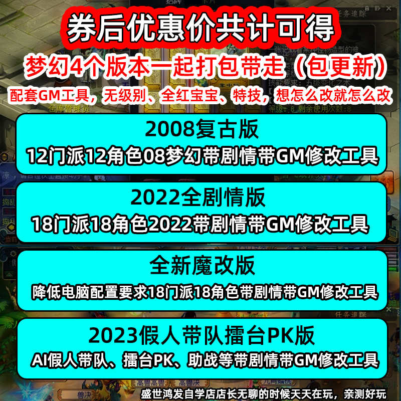 梦幻单机版西游全套剧情12门派12角色08复古怀旧版源码教程GM工具 - 鹿快