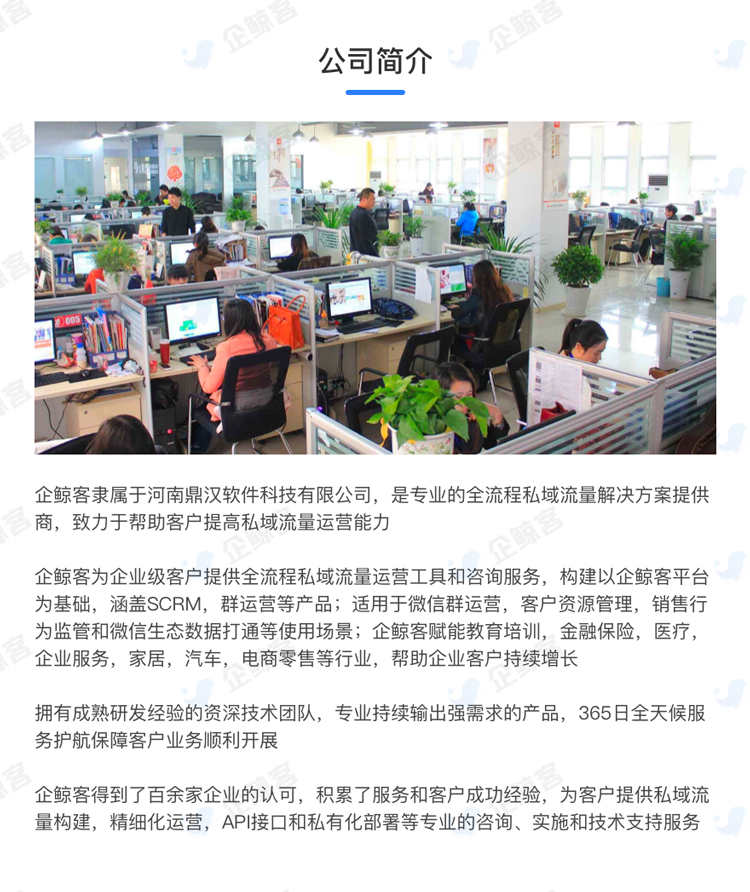 企业微信SCRM私域流量电商客户管理系统销售跟进软件系统源码贴牌