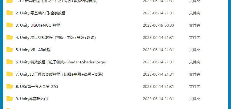 Unity3D游戏开发制作视频教程2023新手自学入门源码模型项目实战