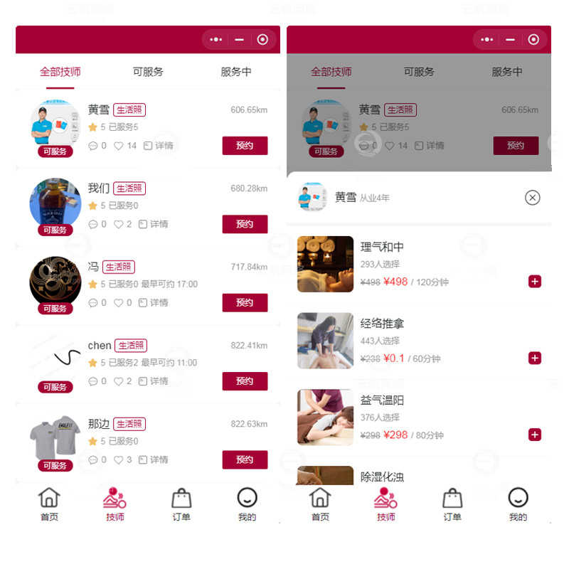 上门服务同城按摩app东郊到家系统预约小程序软件家政APP源码搭建