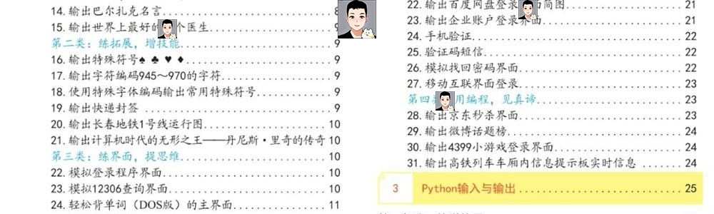 python项目实例源码算法游戏自动办公Excel处理word实战源代码