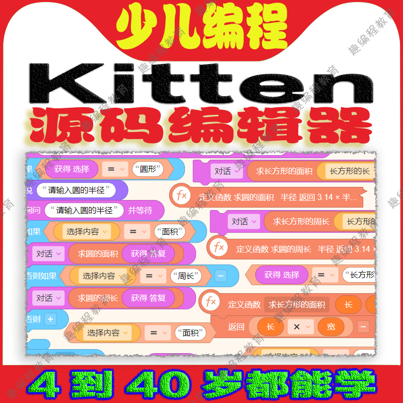 ①Kitten源码编辑器 启蒙班 视频源码素材教案课件图形化少儿编程