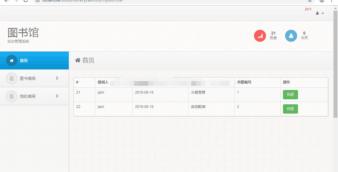 springboot简单图书馆管理系统java书店书籍借阅管理jsp源码mysql
