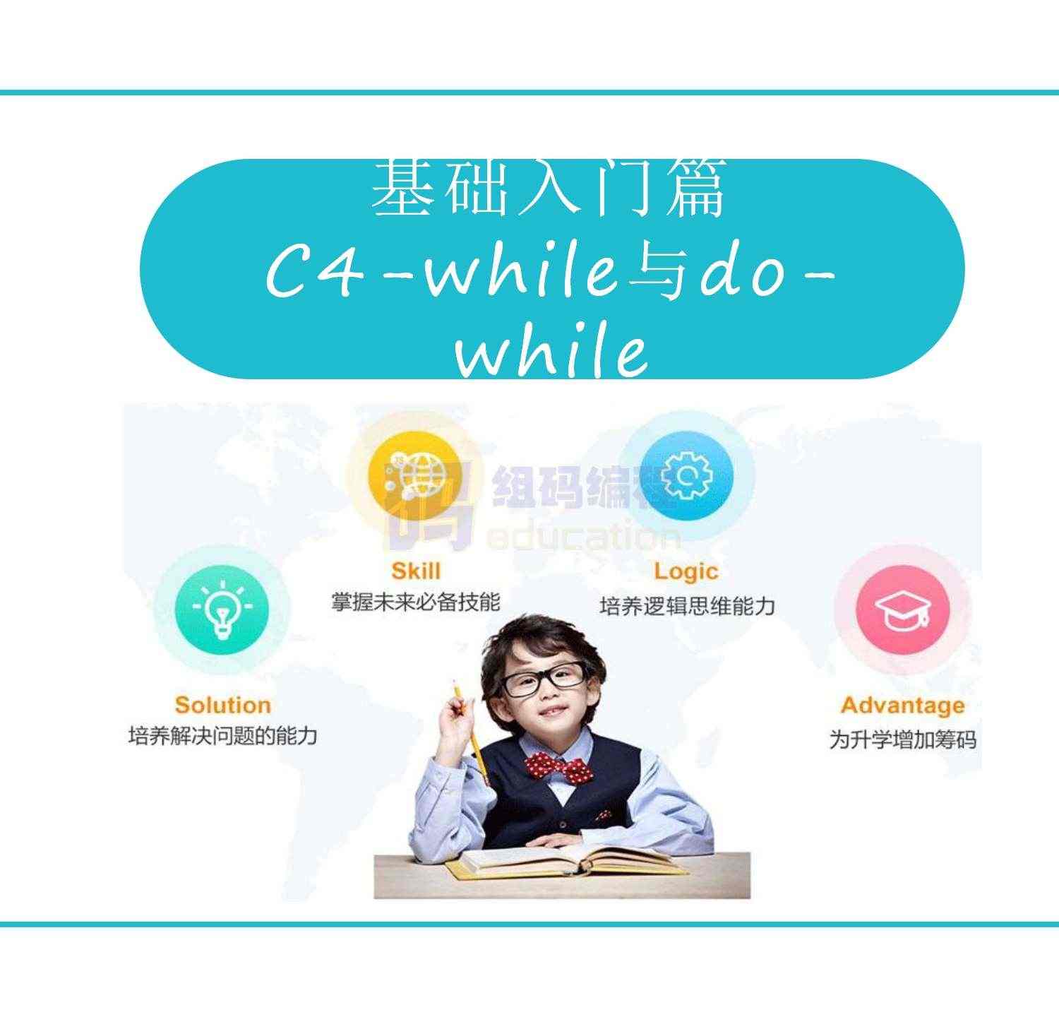 青少儿年C++课件课程体系ppt机构教学视频源码可修改家庭自学编程