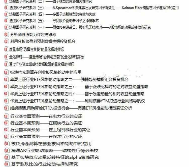 量化投资策略源码模型多因子短线量化交易策略方法分析电子版模板