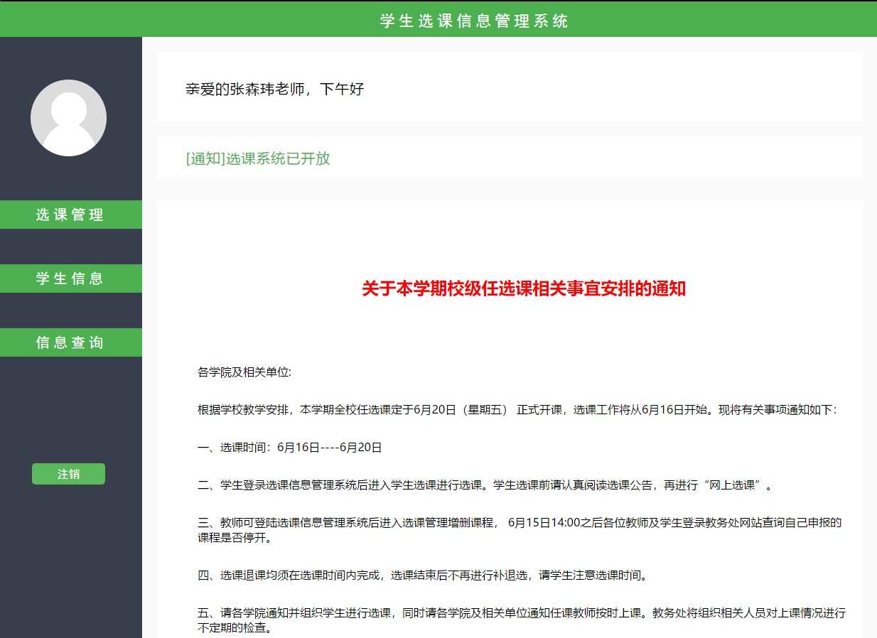 学生选课管理系统jsp java web源码源代码文档程序项目案例实例
