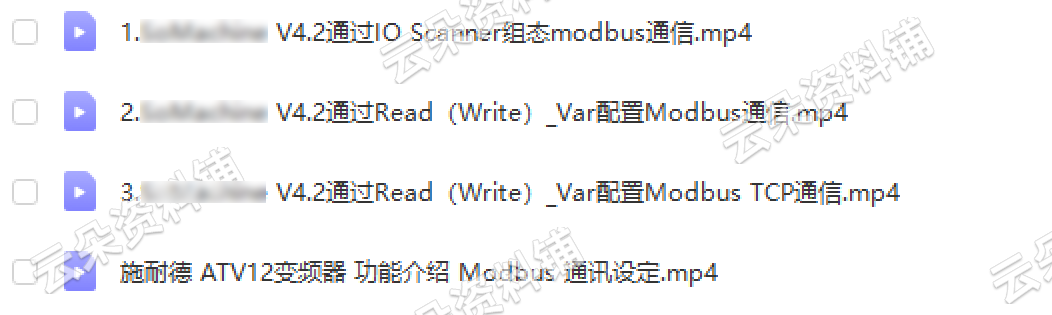 Modbus视频教程通讯通信协议源码串口开发工控零基础自学培训资料