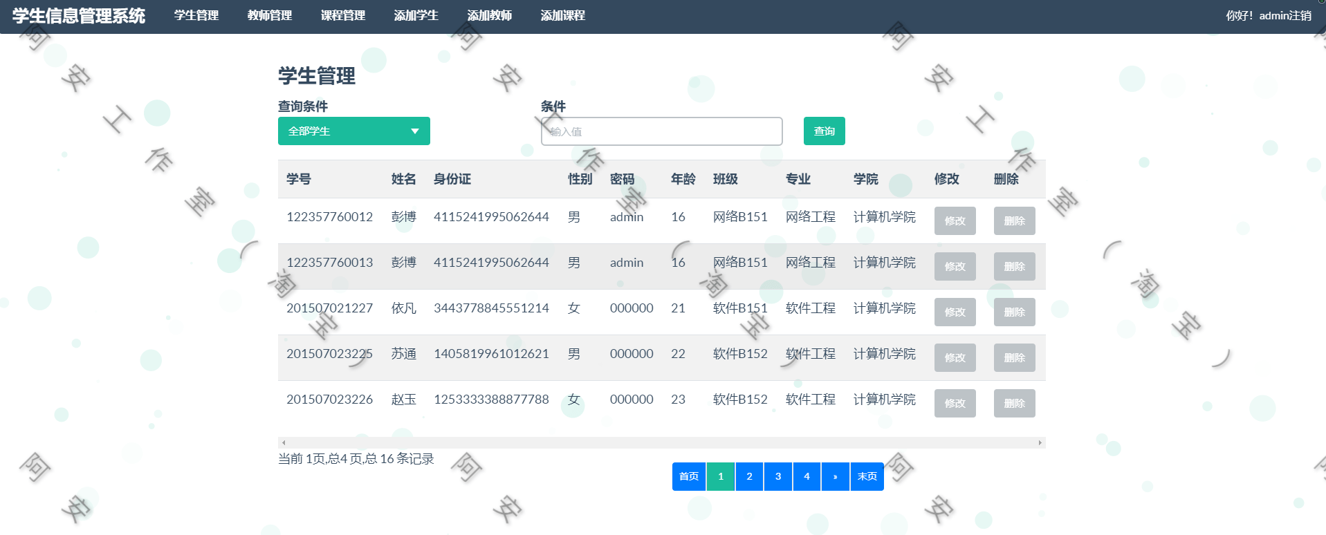 java学生信息管理系统源码 ssm jsp学生管理项目源码java项目源码