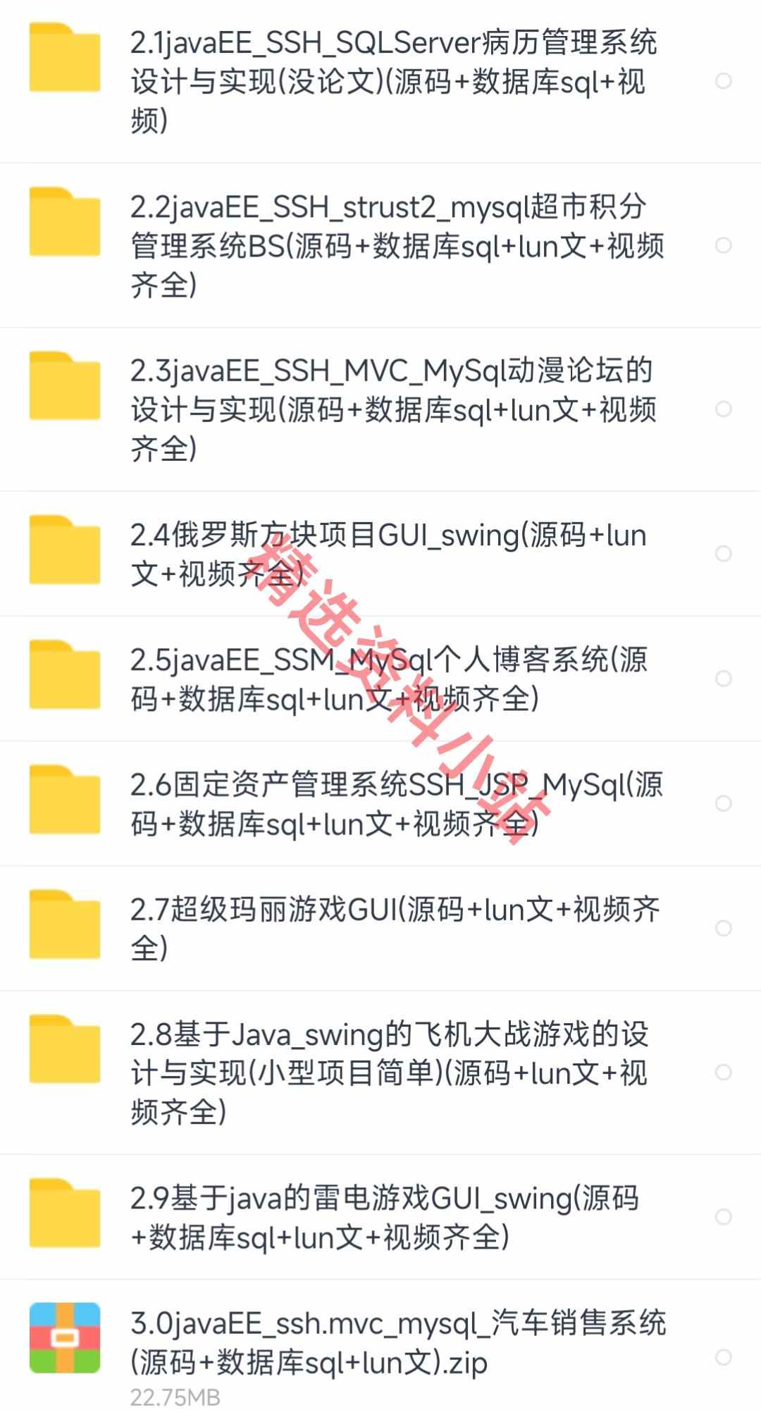 50套java源代码 ssm web项目源码 swing代码 java管理系统源代码