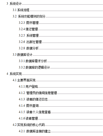 图书馆管理系统源码java ssm eclipse idea带实验报告讲解文档