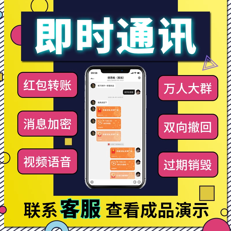 im即时通讯app软件语音社交聊天红包扫雷视频交友APP群聊搭建源码