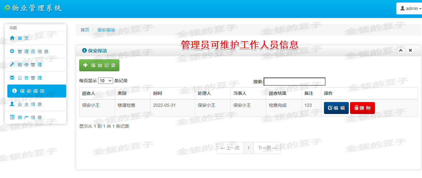 javaweb jsp servlet小区物业管理系统报修业主房产管理程序源码