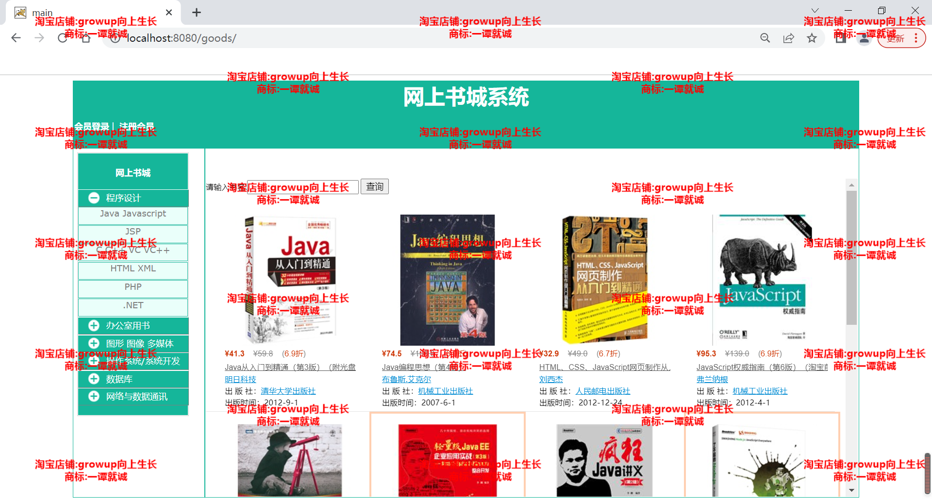 javaweb网上书城书店项目购物系统源码数据库部署视频文档工具
