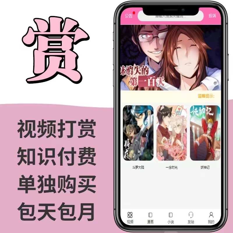视频打赏付费系统app小说付费 在线视频 包天包月 单独购买售源码 - 鹿快