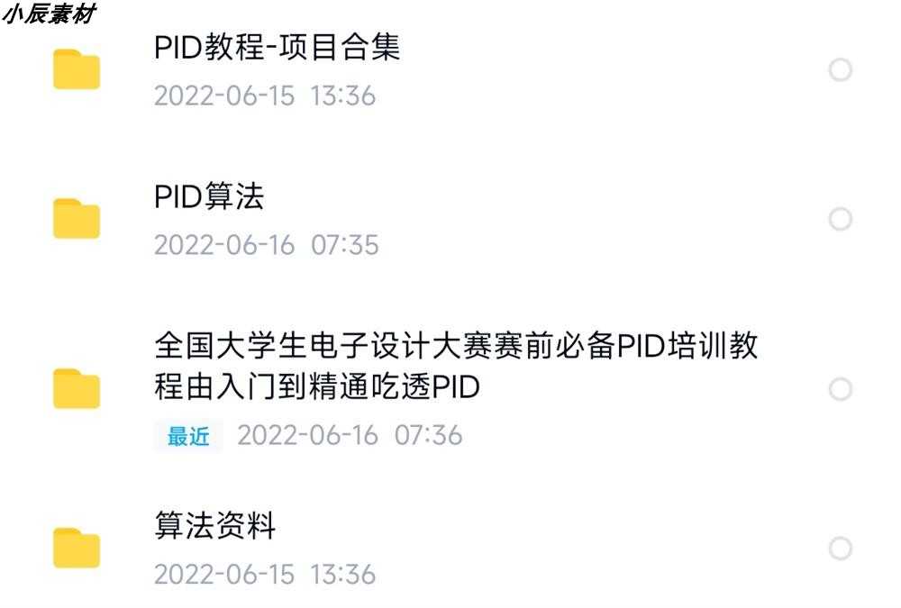 PID控制算法 卡尔曼滤波 温控 飞控PID 源码资料