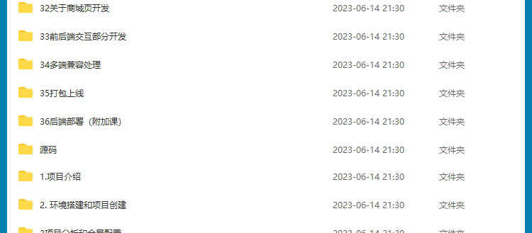 uniapp项目实战视频教程商城源码小程序模版开发跨平台应用教学课