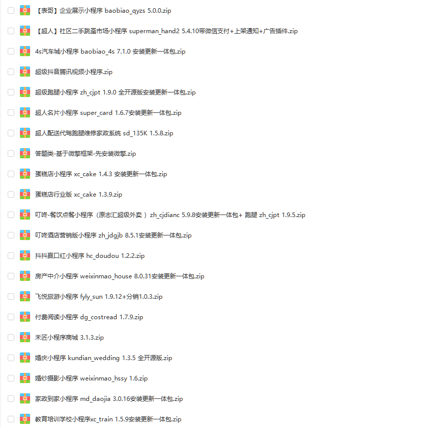 微信小程序源码完整版带后台微信商城企业游戏外卖小程序开发案例