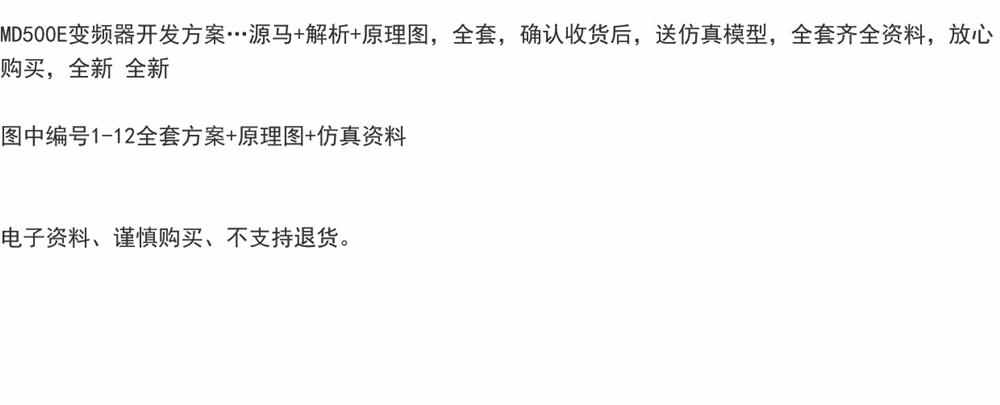 MD500E变频器算法解析 源码 代码解析+原理图 全套齐全资料 - 鹿快