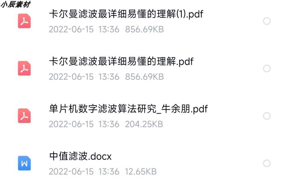 PID控制算法 卡尔曼滤波 温控 飞控PID 源码资料