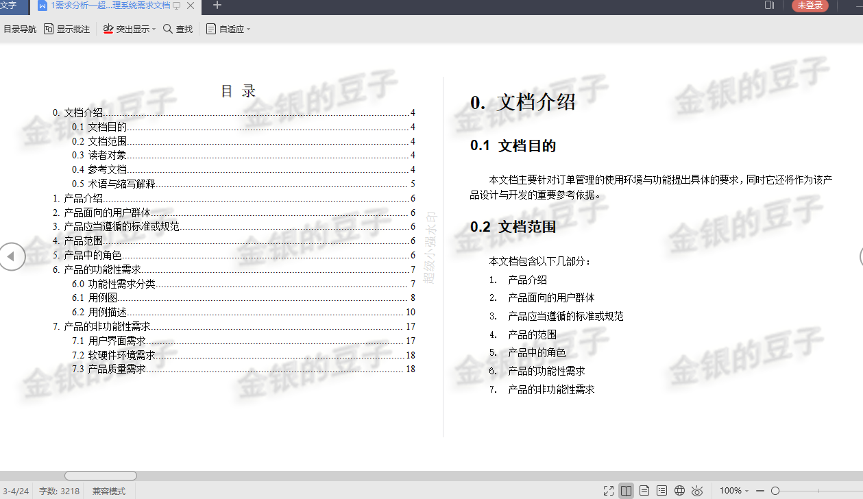 javaweb jsp servlet 超市订单 管理系统商超 商店 管理程序源码