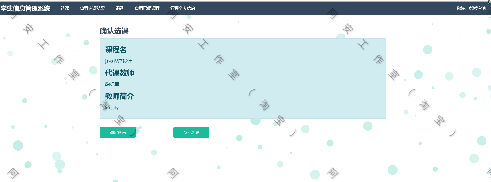 java学生信息管理系统源码 ssm jsp学生管理项目源码java项目源码