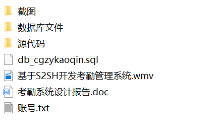 java考勤管理系统源代码 jsp请假管理系统项目设计源码带文档