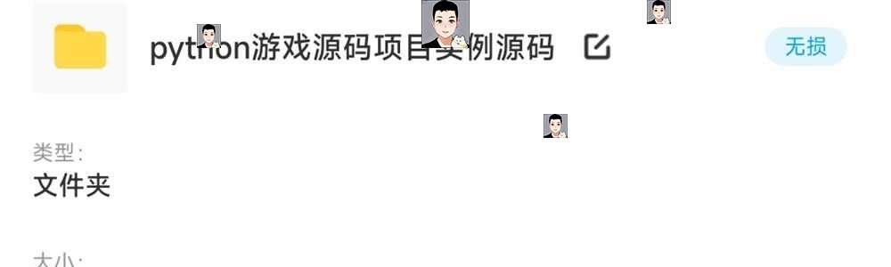 python项目实例源码算法游戏自动办公Excel处理word实战源代码