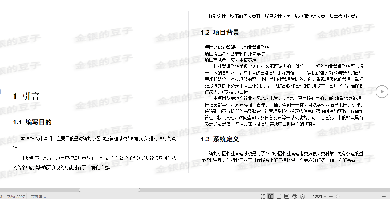 javaweb jsp servlet小区物业管理系统报修业主房产管理程序源码